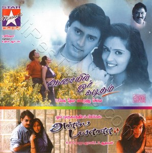 Anbe Diana (1999) (Vidyasagar)